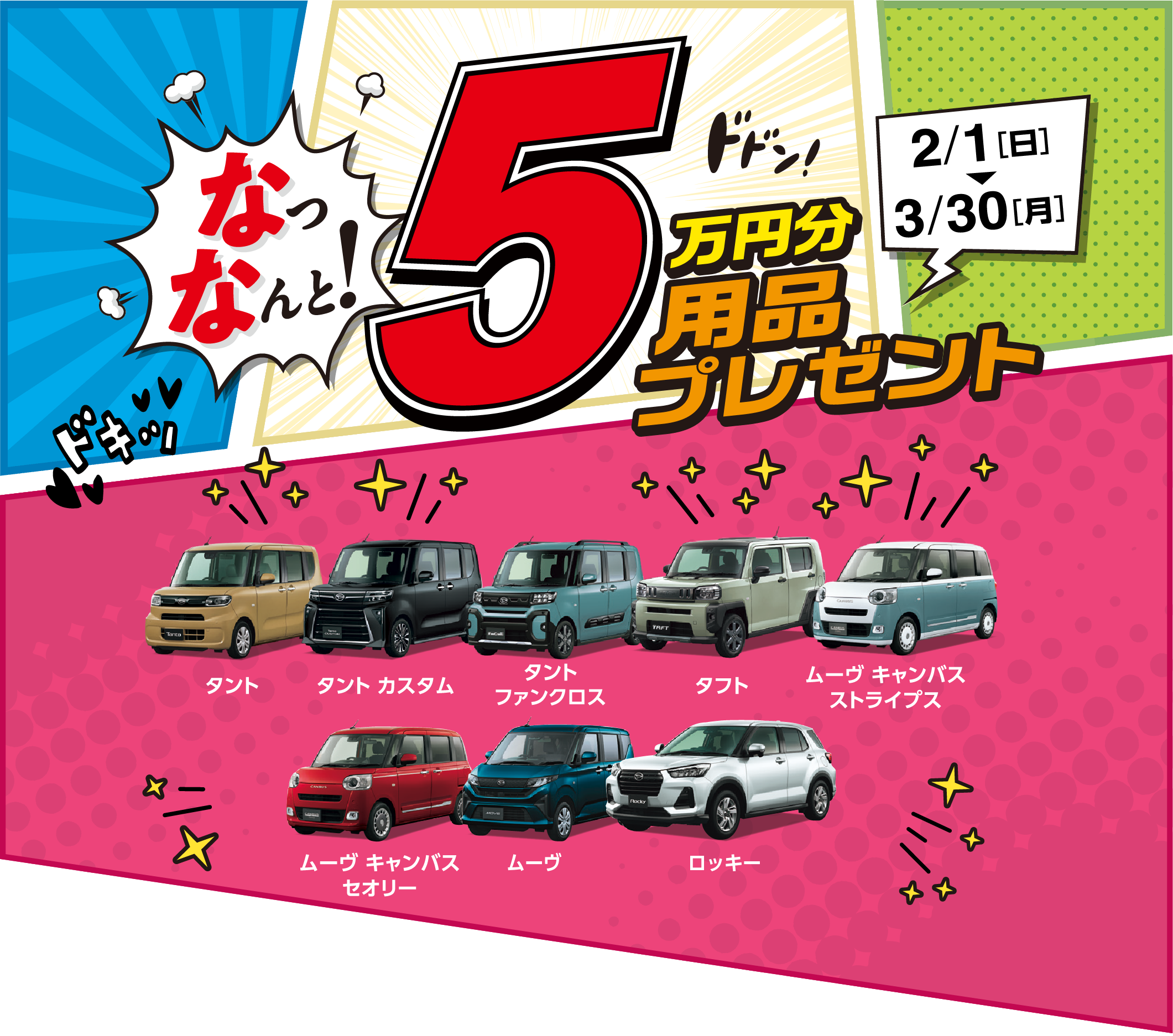 なっなんと! 5万円分用品プレゼント